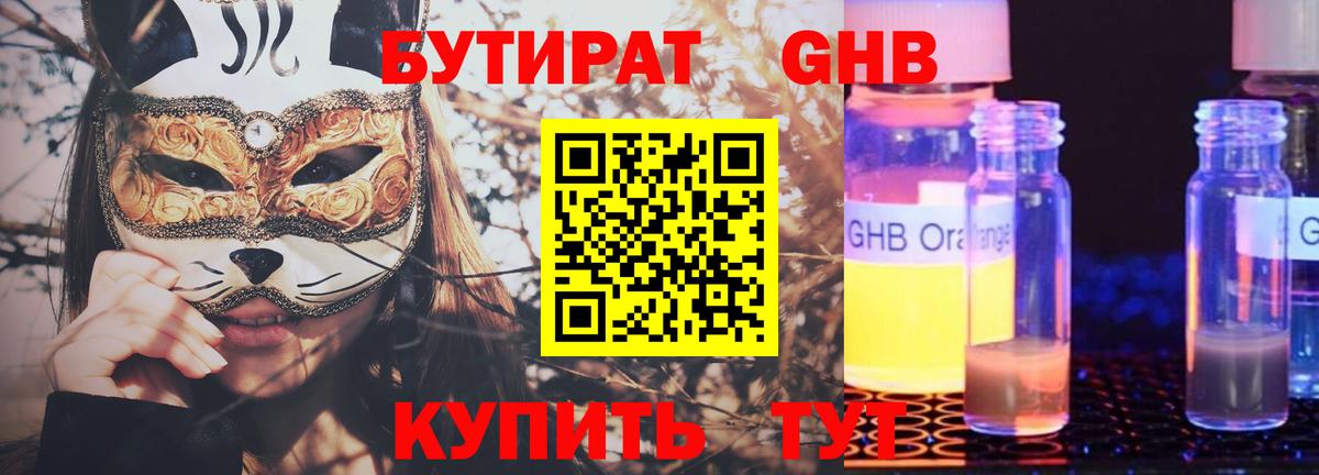 Бутират бутандиол  БУТИРАТ  Добрянка  Вход с VPN 
