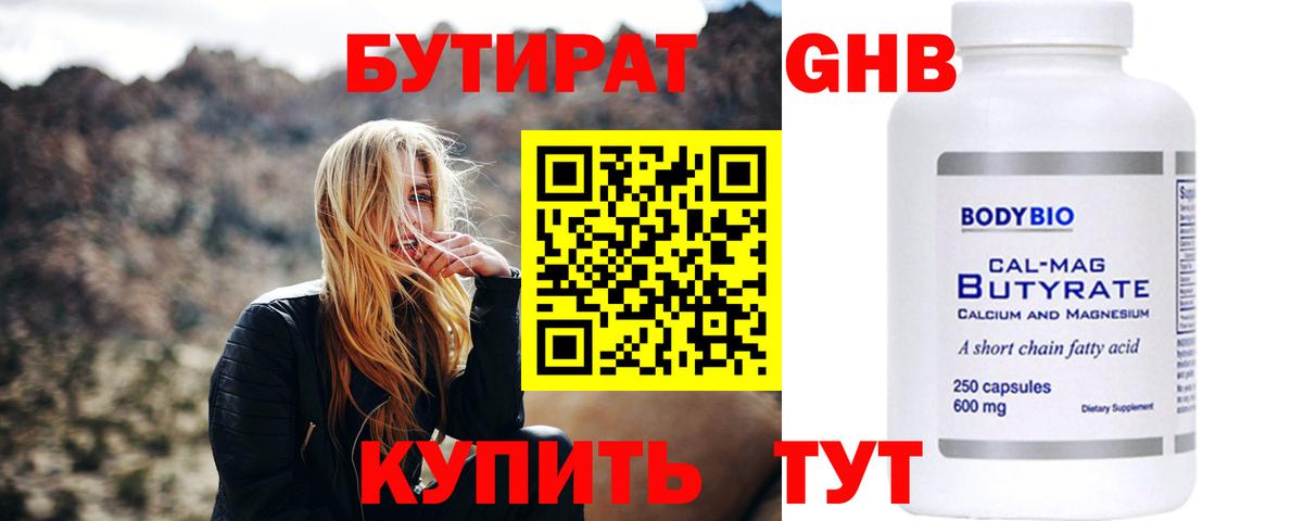 Бутират 99% Добрянка