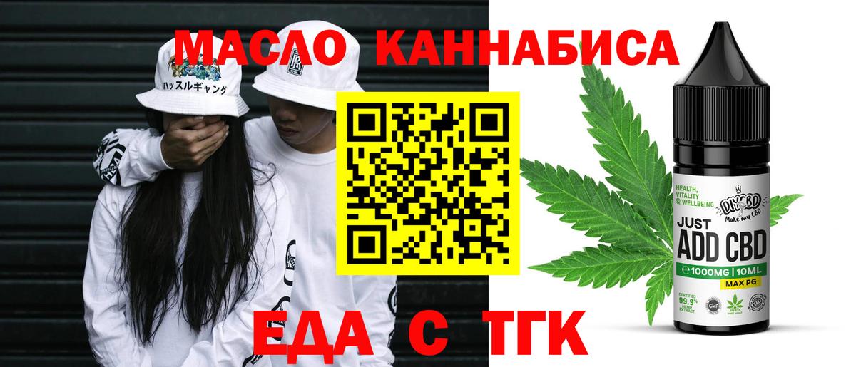 Еда ТГК марихуана Добрянка