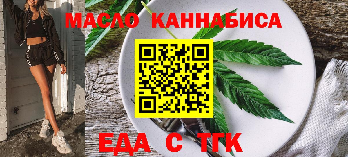 Еда ТГК конопля  Вход с VPN  Добрянка 