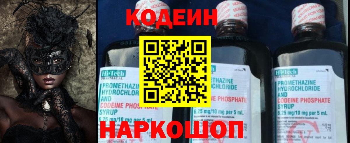 Кодеин напиток Lean (лин) Добрянка
