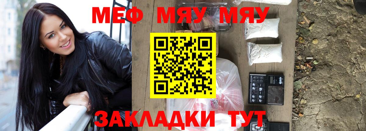 Меф мяу мяу кристаллы Добрянка