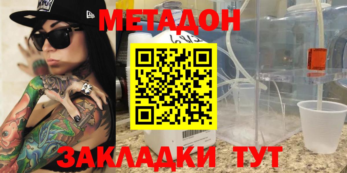 Метадон белоснежный  МЕТАДОН кристалл  Вход с VPN  Добрянка 